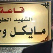 الشهيد المسيحي في الإسلام