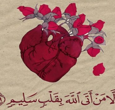 القلب السليم