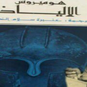 عنبرة سلام الخالدي