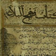 بلاغة الإمام علي