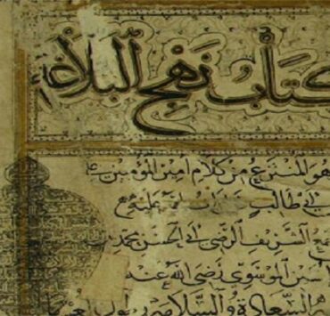 بلاغة الإمام علي