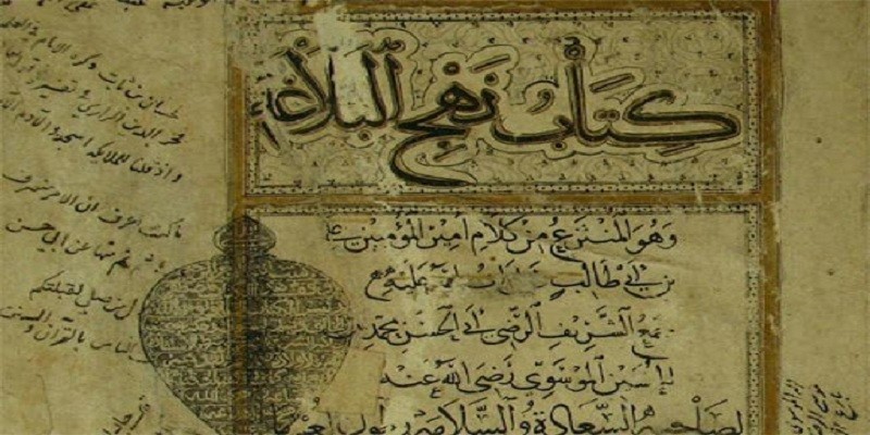 بلاغة الإمام علي