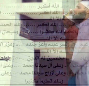 تكبيرات العيد