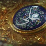 علي بن أبي طالب