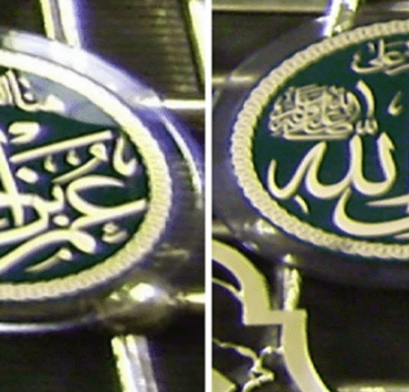 مقام النبي - مقام عمر