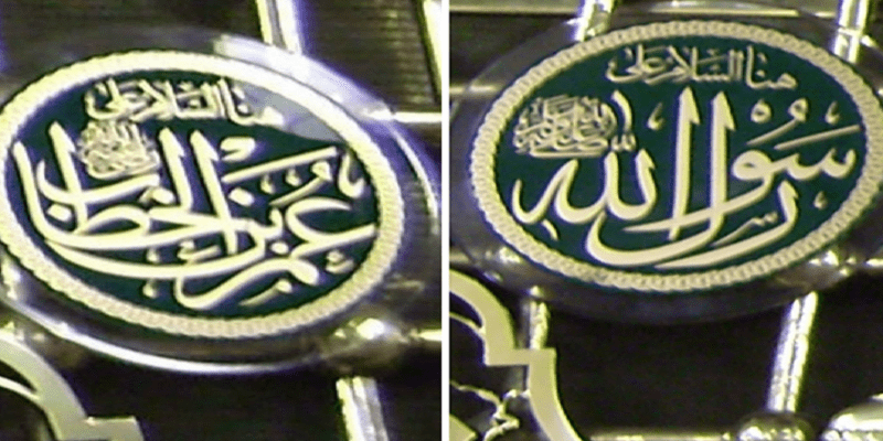 مقام النبي - مقام عمر