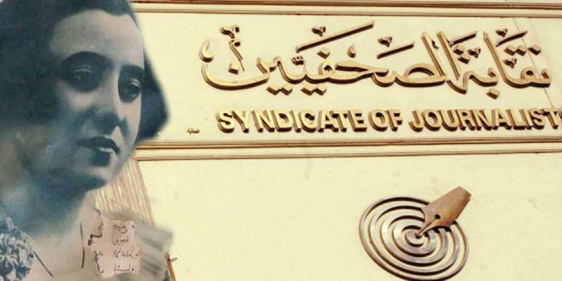 “أول أنثى في نقابة الصحفيين” منيرة ثابت .. مناضلة وهبت حياتها للدفاع عن المرأة منيرة ثابت