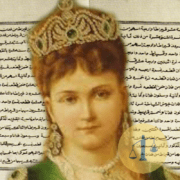 وقفية الأميرة فاطمة