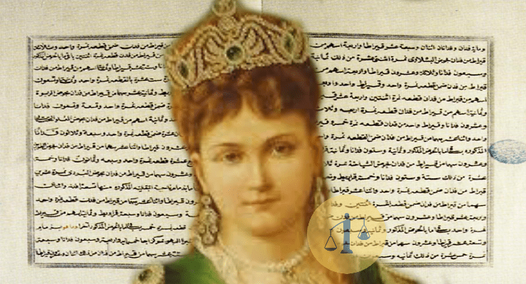 وقفية الأميرة فاطمة