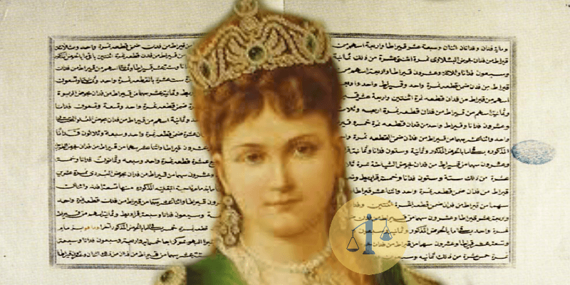 تأملات في وثيقة وقفية الأميرة فاطمة “ساعدت الدولة العثمانية وأسست جامعة القاهرة” وقفية الأميرة فاطمة