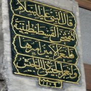 حديث الرسول عن محمد الفاتح