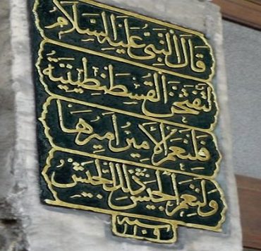 دعوة لتقليل أعداد المُشوّهين نفسيًا حديث الرسول عن محمد الفاتح