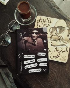 أزمة الشيخ إمام .. العود أم القرآن ؟ أزمة الشيخ إمام .. العود أم القرآن ؟