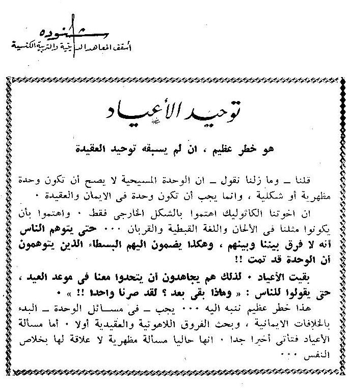 تاريخ 29 كيهك “قنبلة فكرية مزمنة كل يوم 7 يناير” بيان البابا شنودة وقت أن كان أسقفًا