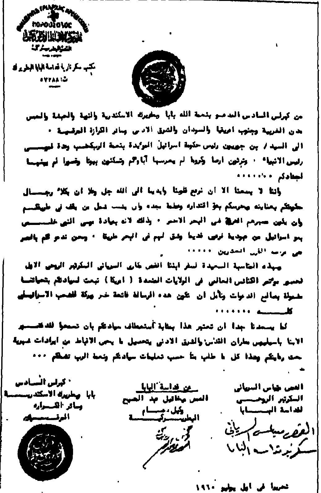 نسف قطار القساوسة بقرار عبدالناصر “شائعات ستيناتية عن الكنيسة” الخطاب المنسوب للبابا كيرلس