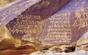 لغات تحدث بها العرب قبل الإسلام .. بعضها ما زال حيا لغات