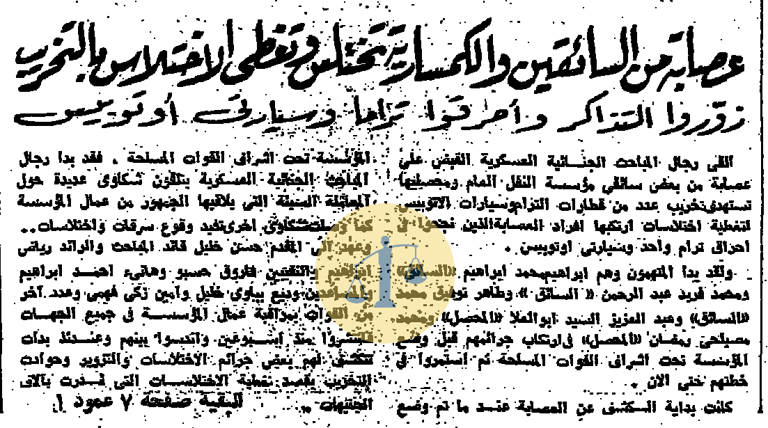 عصابة الـ 22 .. قصة جريمة ارتكبها كمسارية في مصر من 55 سنة خبر القبض على عصابة من كمسارية في مصر