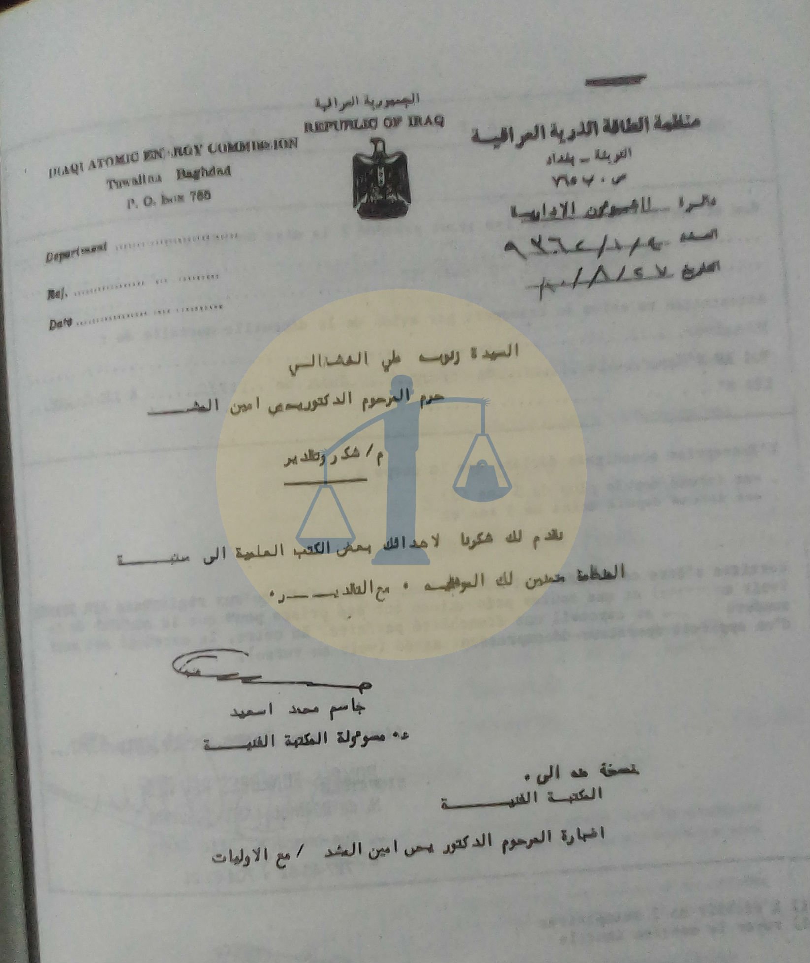 عاهرة الشهيد يحيى المشد “ماذا قالت عنه” خطاب شكر من العراق لزوجة المشد على تبرعها بمكتبته
