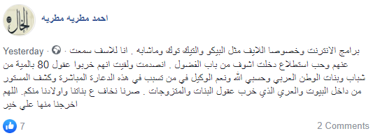 مقدمو برامج اللايف .. الثراء ولو بالإباحية بديلَا عن البطالة! برامج اللايف