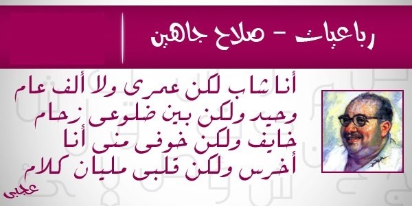 حمدي الوزير..خلّده صلاح جاهين في رباعية وهمشته السخرية الوقحة حمدي الوزير