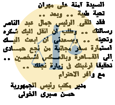 آمنة مهران .. حكاية أم تاجر مخدرات أرسل لها جمال عبدالناصر خطابًا رد جمال عبدالناصر