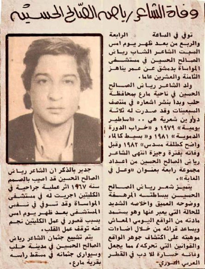 رياض الصالح الحسين.. 28 برتقالة و4 مقاعد شاغرة وحبيبة اسمها “س” رياض الصالح الحسين