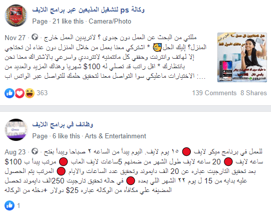 مقدمو برامج اللايف .. الثراء ولو بالإباحية بديلَا عن البطالة! برامج اللايف