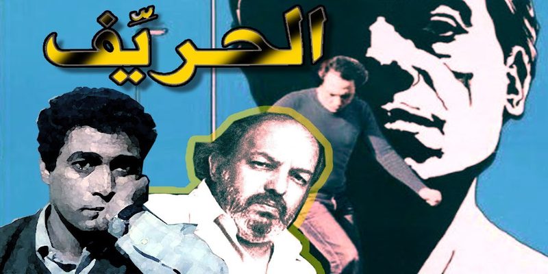فيلم الحريف