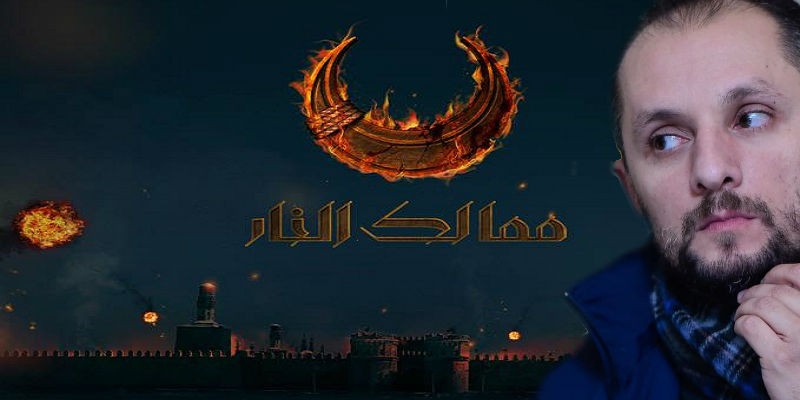 فظائع ممالك النار