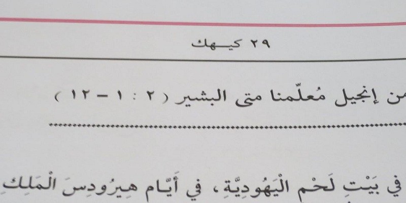 تاريخ 29 كيهك “قنبلة فكرية مزمنة كل يوم 7 يناير” من شروح الكتاب المقدس عن يوم 29 كيهك