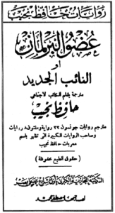 أوراق من مذكرات “الزيبق” حافظ نجيب .. حينما يترهبن المسلم (1) حافظ نجيب