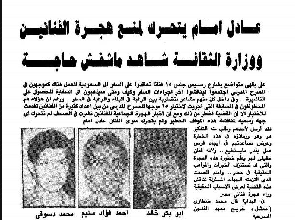 الطير قد يفارق عشه..هجرة الفنانين المصريين إلى الخارج تعود إلى الواجهة الطير