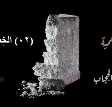 رياض الصالح الحسين