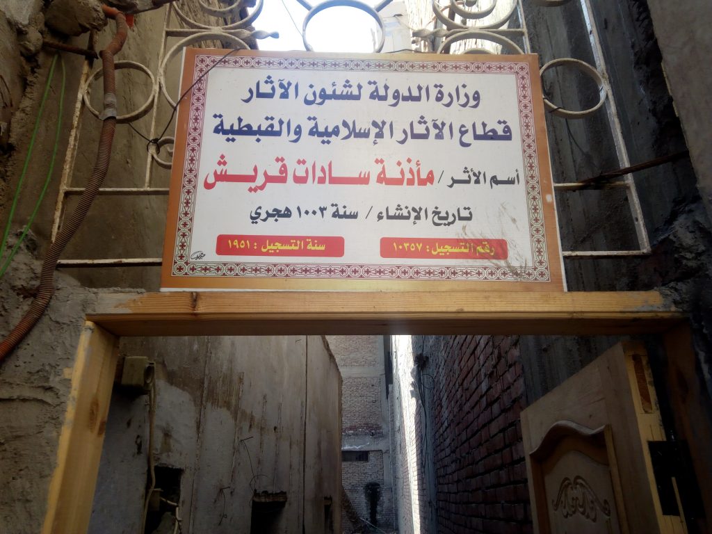 سادات قريش.. أقدم مسجد في إفريقيا لم يبقى منه سوى “أطلال” مئذنته سادات قريش