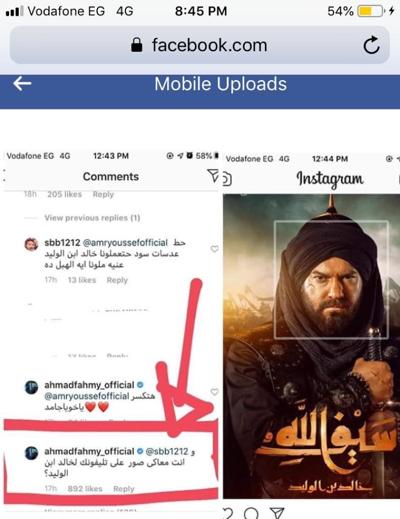 أحمد فهمي .. أول تافه بغيض أحمد فهمي