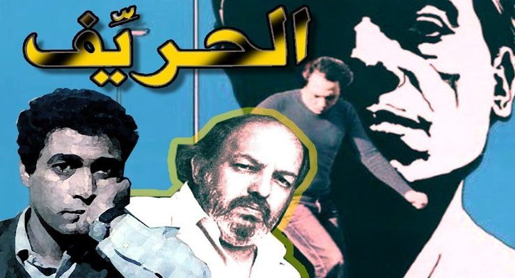 فيلم الحريف