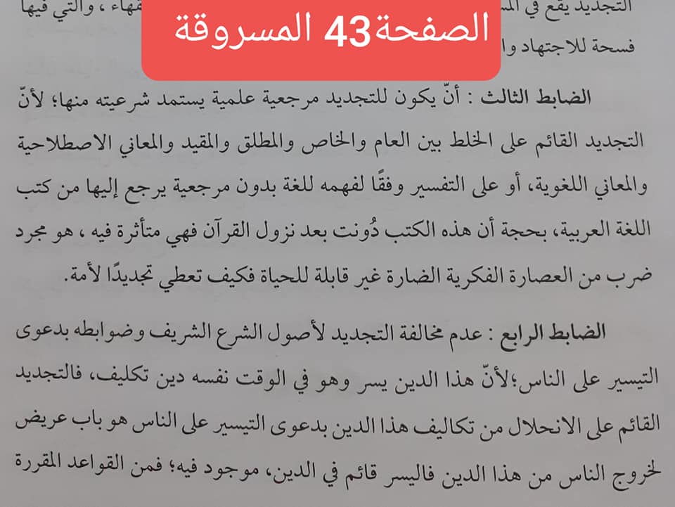 كتاب المجدد علي جمعة مسروق “أزمة أخرى في إصدارات معرض الكتاب” الصفحة 43 من كتاب المجدد - نص مسروق