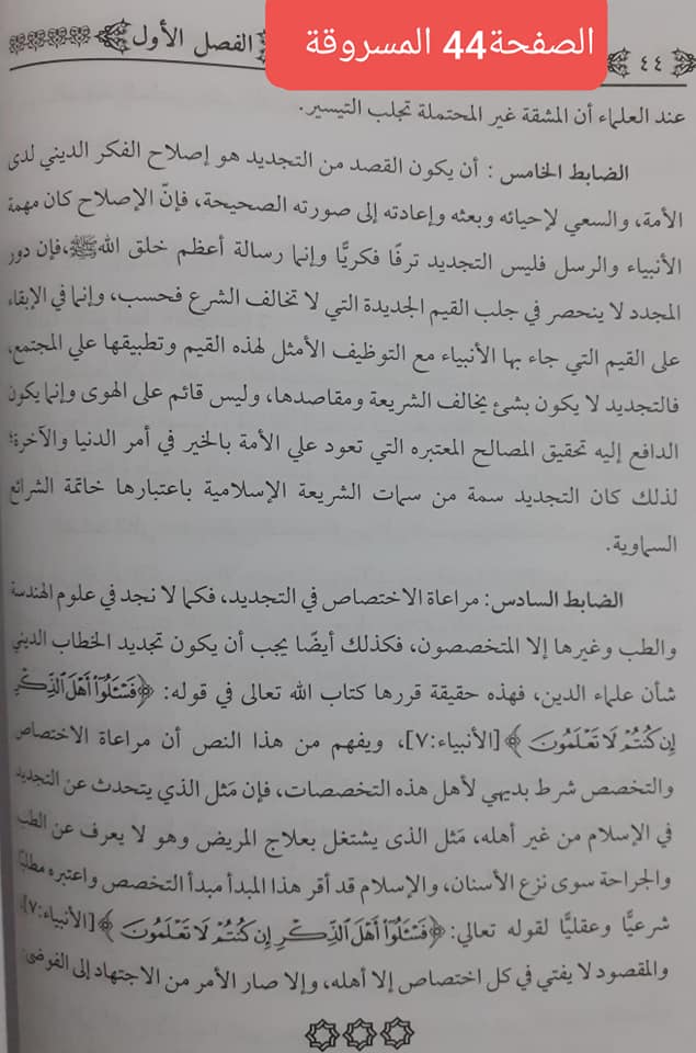كتاب المجدد علي جمعة مسروق “أزمة أخرى في إصدارات معرض الكتاب” الصفحة 44 من كتاب المجدد