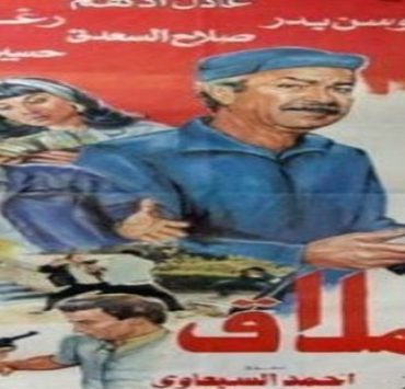 فيلم العملاق