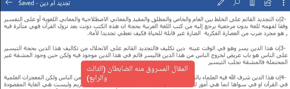 كتاب المجدد علي جمعة مسروق “أزمة أخرى في إصدارات معرض الكتاب” المسروق من تجديد أم دين جديد