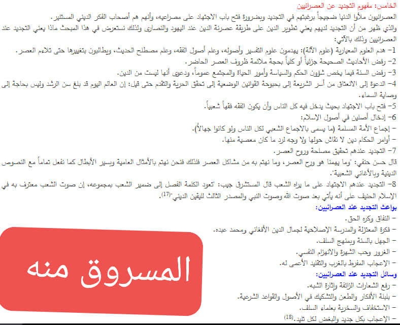 كتاب المجدد علي جمعة مسروق “أزمة أخرى في إصدارات معرض الكتاب” المسروق منه