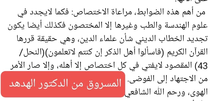 كتاب المجدد علي جمعة مسروق “أزمة أخرى في إصدارات معرض الكتاب” المسروق من الدكتور الهدهد