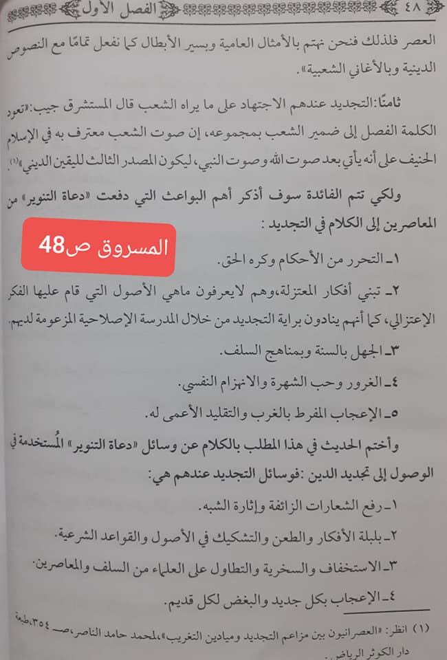 كتاب المجدد علي جمعة مسروق “أزمة أخرى في إصدارات معرض الكتاب” النص المسروق في الفصل الأول من كتاب المجدد