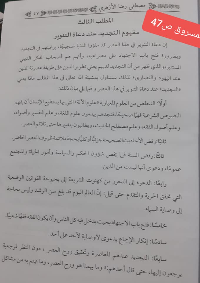 كتاب المجدد علي جمعة مسروق “أزمة أخرى في إصدارات معرض الكتاب” النص المسروق في كتاب المجدد