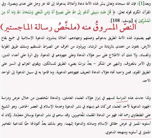 كتاب المجدد علي جمعة مسروق “أزمة أخرى في إصدارات معرض الكتاب” النص المسروق من رسالة الماجستير