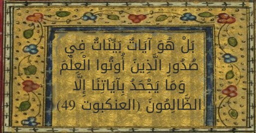 إلى رئيس تحرير الميزان: لست ضدك لكني لن أكون مع مقالك عن التنويريين بَلْ هُوَ آيَاتٌ بَيِّنَاتٌ فِي صُدُورِ الَّذِينَ أُوتُوا الْعِلْمَ