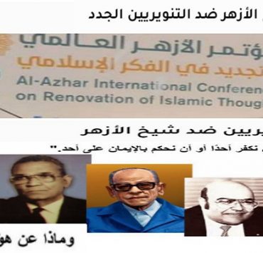 أنا مع التنويريين ضد شيخ الأزهر رد على رد رئيس تحرير الميزان
