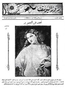 فقط على الميزان : مذكرات فاطمة رشدي .. الحب بالملوخية (6) مذكرات