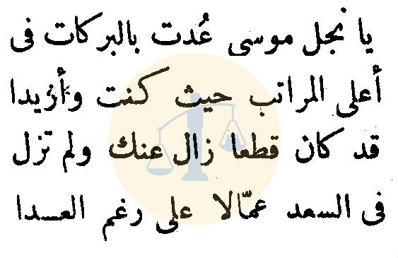 نفاق المؤرخين “بن إياس مدح خونة طومان باي والجبرتي حركه هواه” شعر بن إياس في الزيني بركات