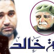 شكل خالد بن الوليد